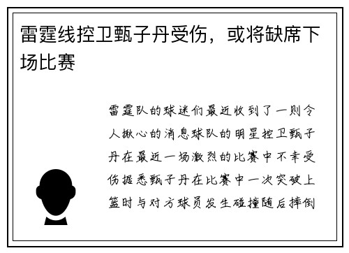 雷霆线控卫甄子丹受伤，或将缺席下场比赛