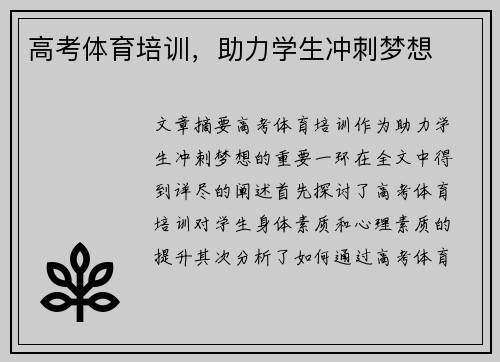 高考体育培训，助力学生冲刺梦想