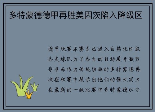 多特蒙德德甲再胜美因茨陷入降级区