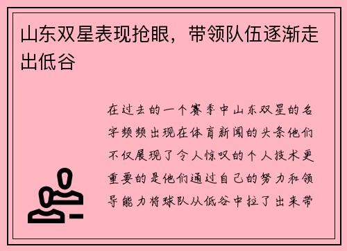 山东双星表现抢眼，带领队伍逐渐走出低谷
