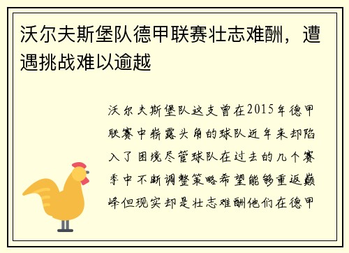 沃尔夫斯堡队德甲联赛壮志难酬，遭遇挑战难以逾越