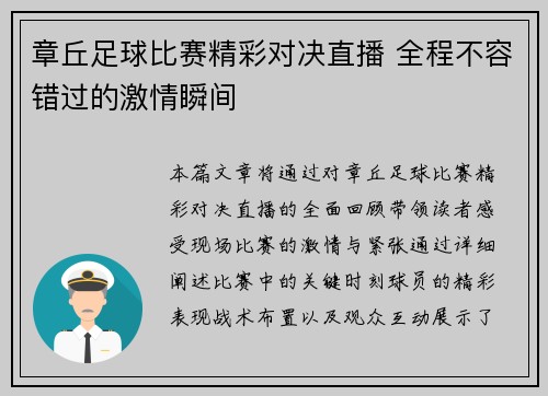 章丘足球比赛精彩对决直播 全程不容错过的激情瞬间